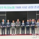 경주축산농협 TMR 사료공장 이미지