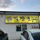 박장군식당 이미지
