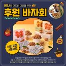 🌈유기견 돕는 바자회 🥜착한호두🥜 사세요😍 이미지