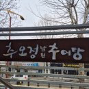 웰빙남원추어탕 | [맛집후기] 부천 상동 추어탕 맛집! 가족 외식하기 좋은 추오정 남원추어탕 상동점 내돈내산 후기(feat...