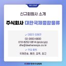 주식회사 국제종합물류 이미지