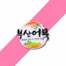 풍조어묵 이미지