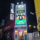 오렌지당구클럽 이미지