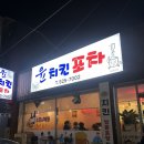 윤치킨포차