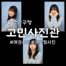 강남구청 사진관 &lt;고민사진관 강남구청점&gt;