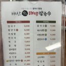 배산태백칼국수