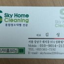 스카이홈크리닝 네이버블로그