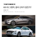 K8 vs 그랜저 이미지