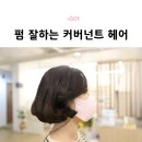 커버넌트헤어 이미지