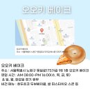 오오키 베이크 이미지