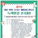 녹색환경 이미지