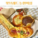 핫브레드논현역점 이미지
