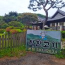 마장동명장점 | 안산 반월호수 가성비 좋은 소고기 맛집. 등심 맛있었던 착한고기 솔직 리뷰.