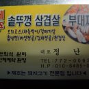 제주솥뚜껑삼겹살 이미지