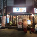 세천북로 | 청국장까지 맛있었던 세천 막창맛집 '끝창 대구세천점' 추천후기