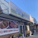 삼원숯불돼지