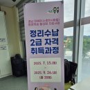 논산시사람꽃복지관 | 논산시 사람꽃복지관 35도 폭염속 정리수납 자격증강의