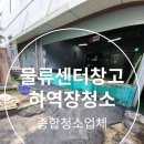 대형옹벽블록 | 서울 경기 공장 물류센터 창고청소 하역장청소 찌든때제거