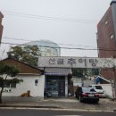 산골우렁추어탕 | [강북구 맛집] 가오리역 '산골추어탕'