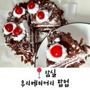 서울 잠실 롯데월드몰 팝업스토어 추천 우리베이커리 케이크 추천 및 후기
