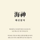 해신참치 - 안산시 단원구 | 해신참치