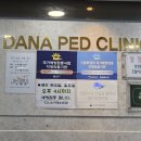 다나소아과의원 이미지