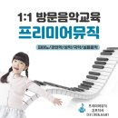 피아노개인교습 - 성북구 종암로3길 29-3 | 피아노개인교습