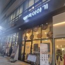 죽이야기 중동힐스점 이미지