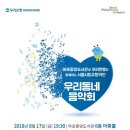 서울시립교향악단 <우리동네 음악회> 이미지