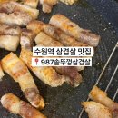 숙성통삼겹 | 수원역맛집 찾는다면? 987솥뚜껑삼겹살에서 저온숙성 통삼겹 제대로 먹고 온 후기