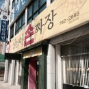 상하이손짜장 이미지