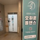 [초급] 댄스스포츠 | 창원 폴댄스 ‘오하운폴댄스 창원상남점’
