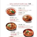 짬뽕지존물왕점