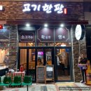 동탄소고기 맛집 고기한판 갈비세트 후기
