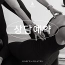 보니따필라테스분당이매점 | [보니따 필라테스 분당정자점] 롤다운(Roll Down)