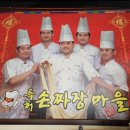 5형제특허손짜장마을 | 검암역 시천교 너머 검로푸 동네 중식맛집 '5형제 특허 손짜장마을'