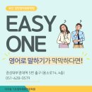 [4분기] 홈패션 기초반 | [대연동 기초영어회화전문EASYONE] 4월 개강 및 무료청강 이벤트! 절대 놓치지마세요~!!
