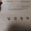 토지 부동산 경매절차(ft. 법원경매정보 및 농지취득자격증명) 이미지