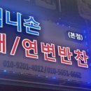 엄니손연변순대연변반찬 - 금천구 시흥대로144길 21 | 엄니손연변순대연변반찬