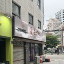 부산 서구 맛집 춘양가 양고기 배터지게 먹은 후기