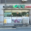[내돈내산]창원 진해 용원 로컬 맛집 한식 밥집 쌈밥 맛집 들머리 쌈밥 솔직후기