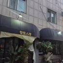 랑토스레 | 분위기 맛집 이천 ‘랑토스레’ 내돈내산