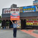 김국진참치