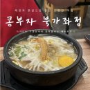 콩씨네전주콩나물국밥 | 북가좌동 24시간 혼밥, 해장 맛집 솔직후기(콩부자 전주 콩나물국밥 북가좌점)