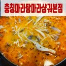 충칭마라탕마라샹궈본점 웨스턴돔마라탕 중 젤 맛있네요.