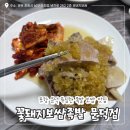 냉천근린공원 | 포항 문덕 푸짐한 상차림의 족발 보쌈 맛집 ‘꽃돼지보쌈족발 문덕점‘