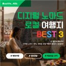 요리로 떠나는세계여행 | 일하며 떠나는 여행! 디지털 노마드형 &#39;로컬 숨은 여행지&#39; 완전정복 가이드!