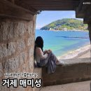 옥포대첩로 | 거제도 가볼만한곳 거제 여행 매미성 주차장 입장료 포토존 후기