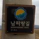 11650-11-51-2 | 광양 남파랑길 51코스 13.6킬로미터 2시간 50분 소요 완주