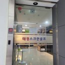 태경스크린골프 이미지